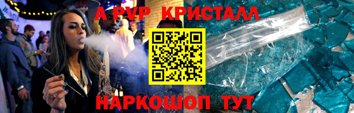 A PVP кристаллы  Вход с VPN  Лыткарино  Alpha-PVP  A PVP Crystall 