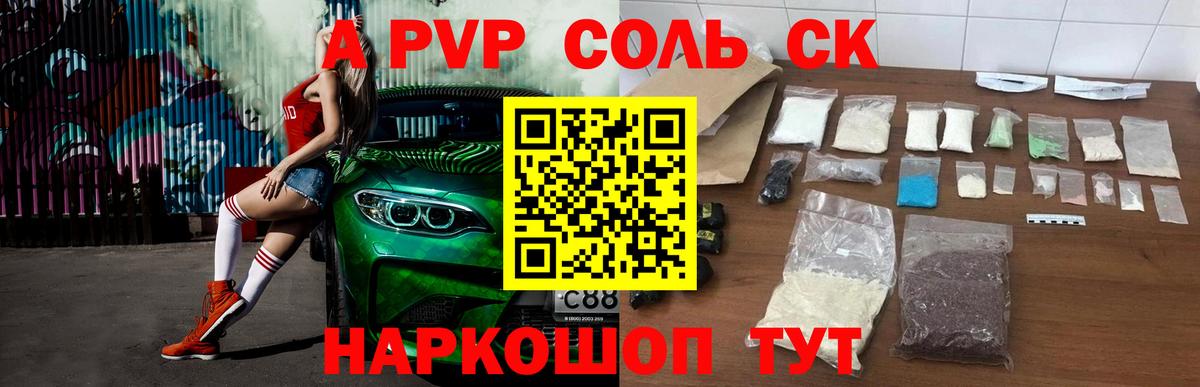 Alfa_PVP Crystall Лыткарино