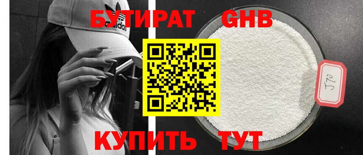 БУТИРАТ буратино Лыткарино