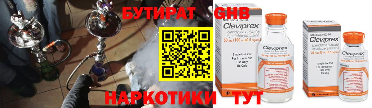 Бутират жидкий экстази  Вход с VPN  БУТИРАТ  Лыткарино 