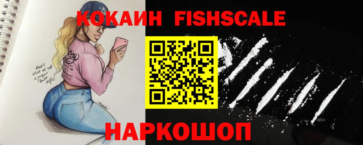 Кокаин 99%  хочу наркоту  Лыткарино  Вход с VPN  COCAIN FishScale 