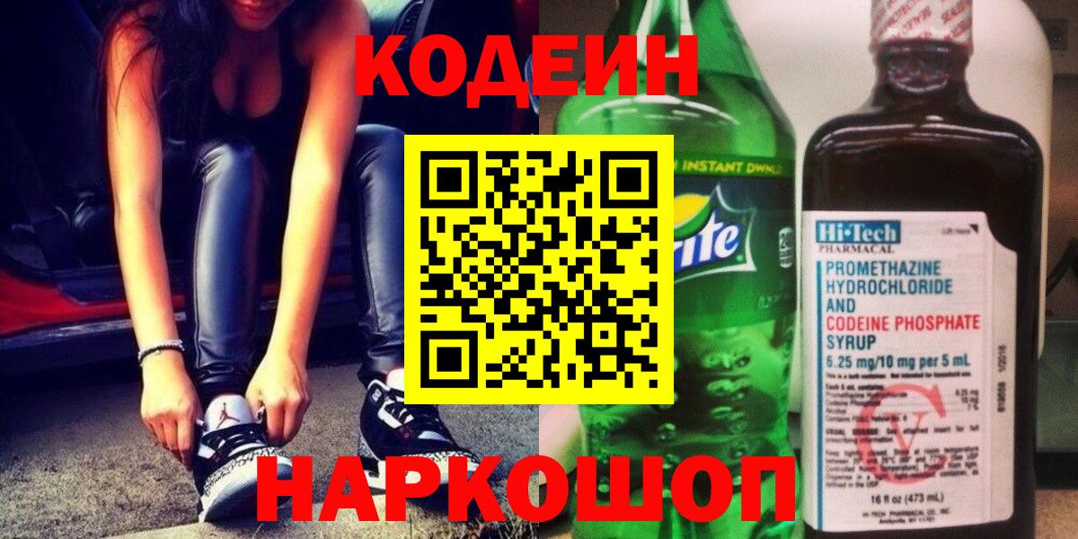 купить  сайты  Кодеиновый сироп Lean напиток Lean (лин)  Вход с VPN  Лыткарино 