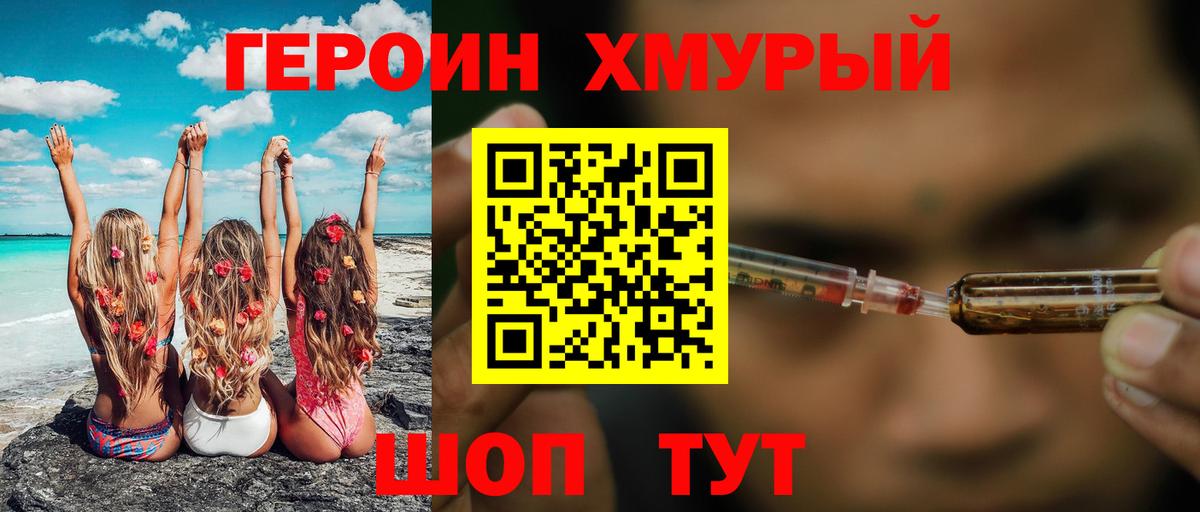 Лыткарино  ГЕРОИН  Вход с VPN  Героин гречка 