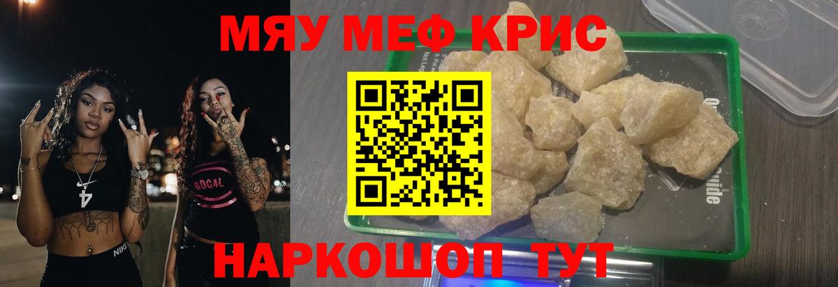 Мефедрон кристаллы  Вход с VPN  МЯУ-МЯУ  Лыткарино 