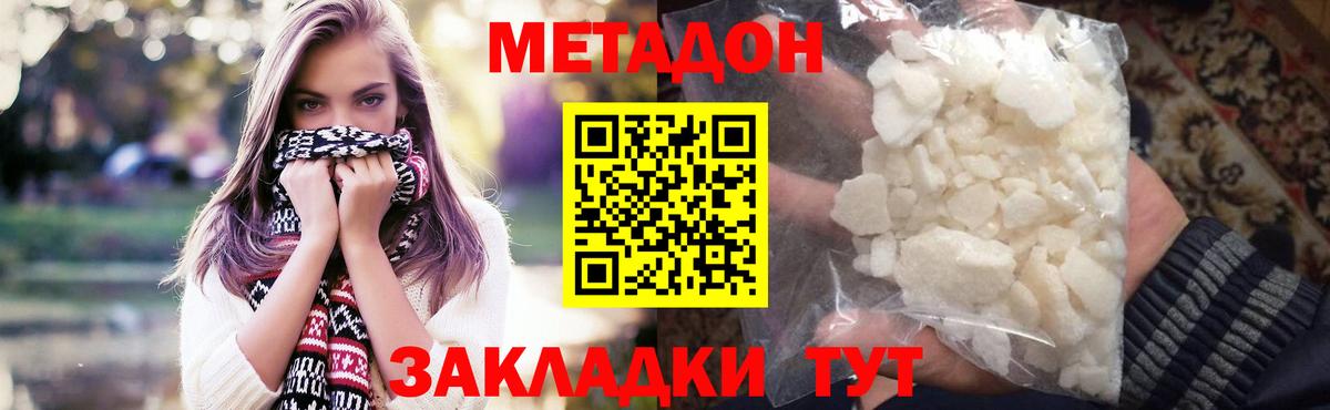 Метадон methadone  Вход с VPN  Лыткарино  darknet Telegram  Метадон кристалл 