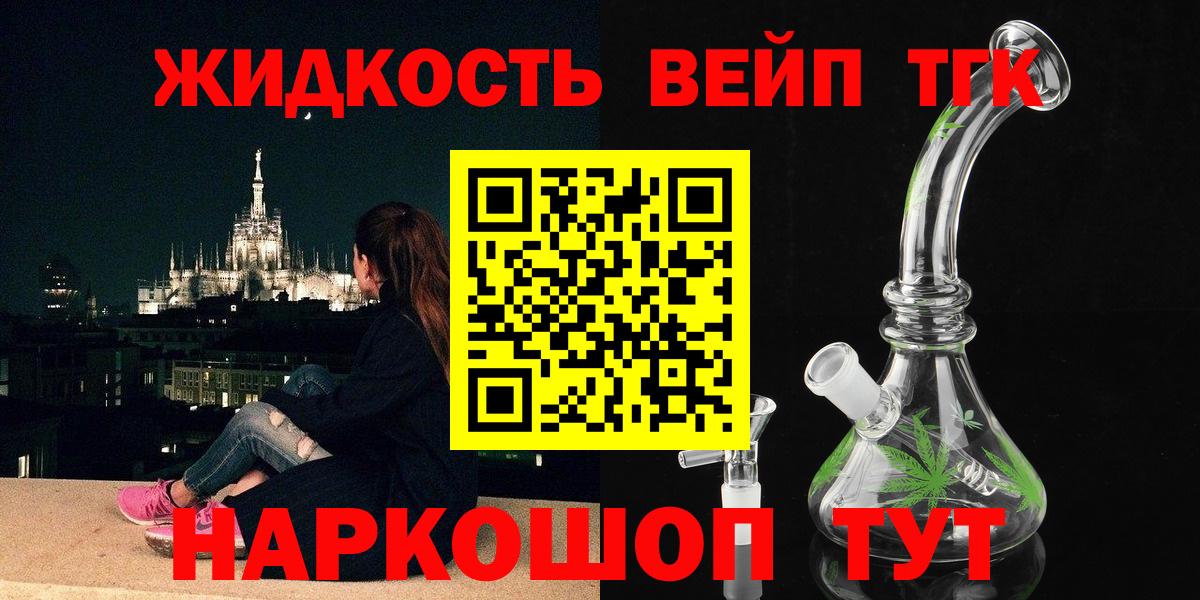 ТГК жижа Лыткарино
